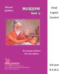 SHALYATANTRA VOL 2