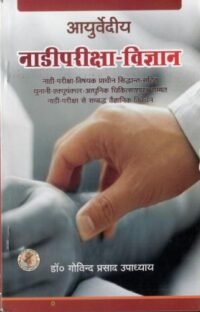 NADI PARIKSHA VIGYAN