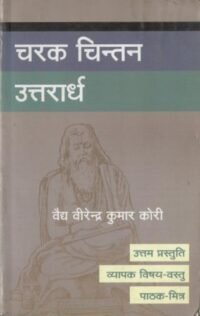 CHARAK CHINTAN UTTRARDH