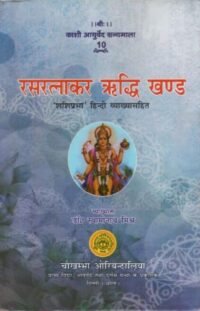 RASRATNAKAR RIDDHI KHAND