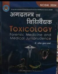 AGADTANTRA EVAM VIDHIVAIDHAK NCISM 1/ED 2024