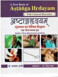 ASTANGAHRDAYAM WITH COLOURED ILLUSTRATION (HINDI ) 1/ED 2020