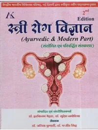 STREE ROG VIGYAN 2/ED2022