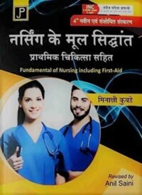 FUNDAMENTALS OF NURSING INCLUDING FIRST AID (HINDI) 2023