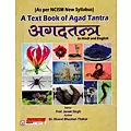 A TEXT BOOK OF AGAD TANTRA ( HINDI AND ENGLISH ) NCISM