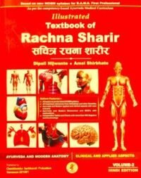 TEXTBOO OF RACHNA SHARIR-2 (SACHITRA RACHNA SHARI) 1/ED REV/ 24-25