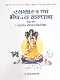 RASHSHASTRA EVAM BHAISAJYA KALPANA