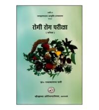 ROGI ROG PARIKSHA HB