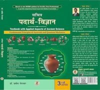 SACHITRA PADARTH VIGYAN 3/ED 2026