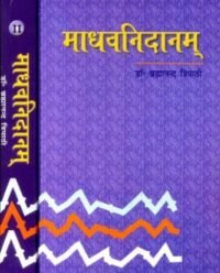 MADHAVA NIDANAM VOL-2