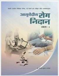 old AYURVEDIYA ROG NIDAN BHAG-1
