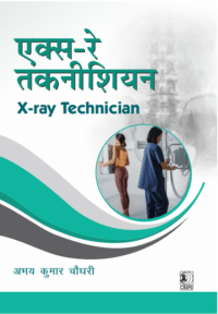 X-RAY TECHNICIAN (HINDI) 1/ED 2026