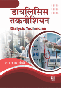 DIALYSIS TECHNICIAN (HINDI) 1/ED 2026